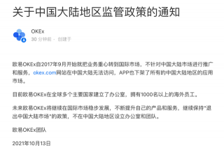 芝麻交易所Gate.io中国关闭时间 12月31日清退大陆用户